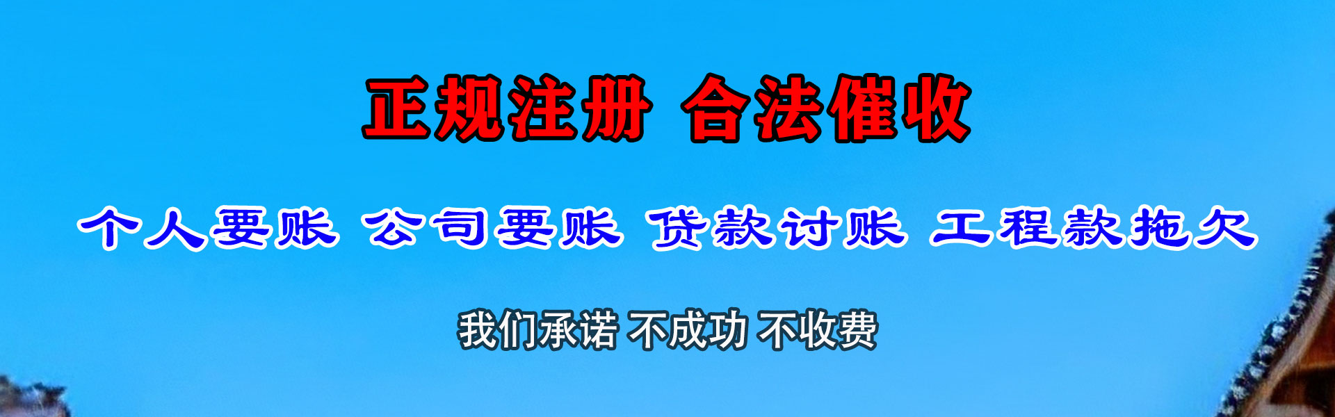 文登要债公司